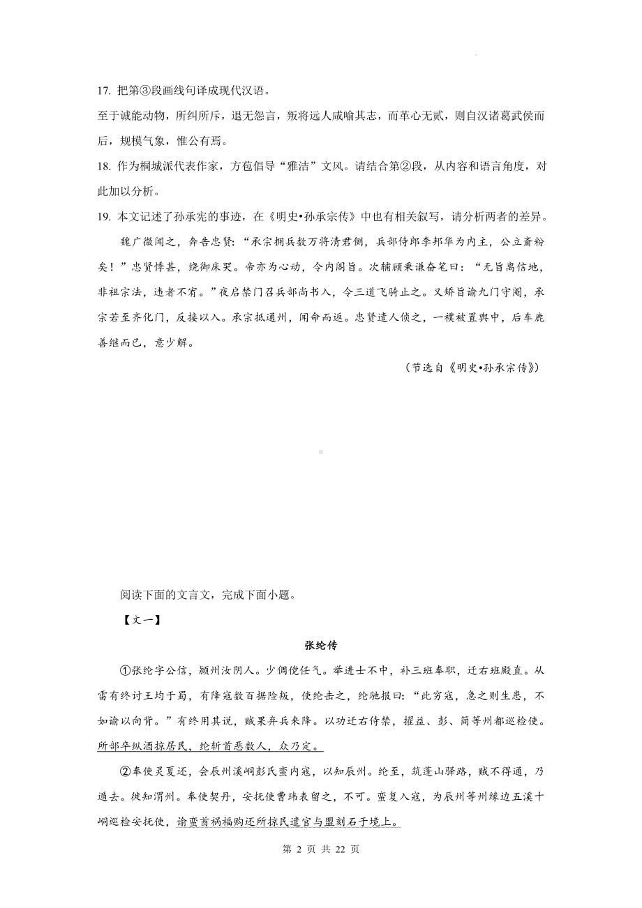 统编版高二语文下学期期末复习：文言文阅读 练习题精选汇编（Word版含答案）.docx_第2页