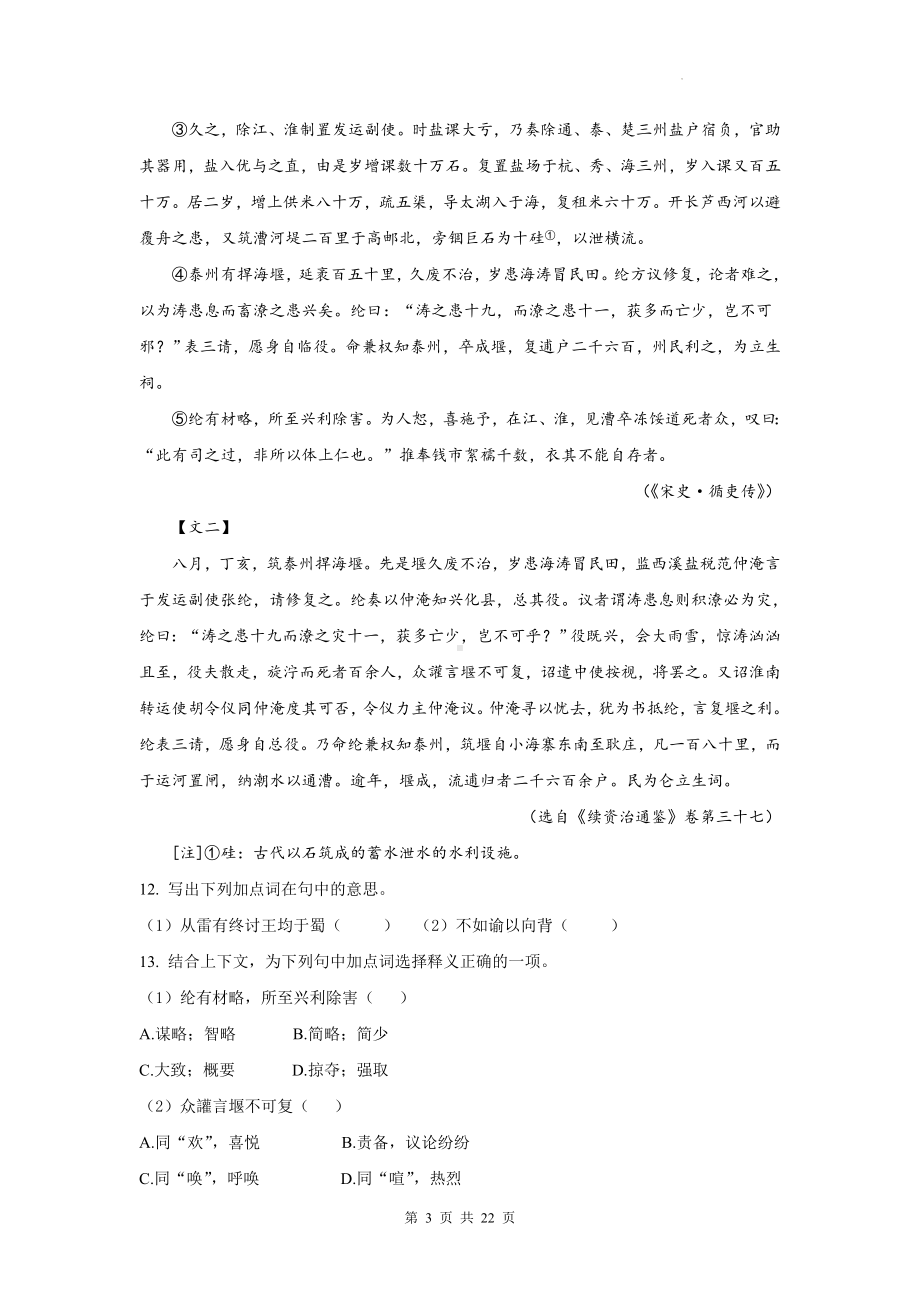 统编版高二语文下学期期末复习：文言文阅读 练习题精选汇编（Word版含答案）.docx_第3页