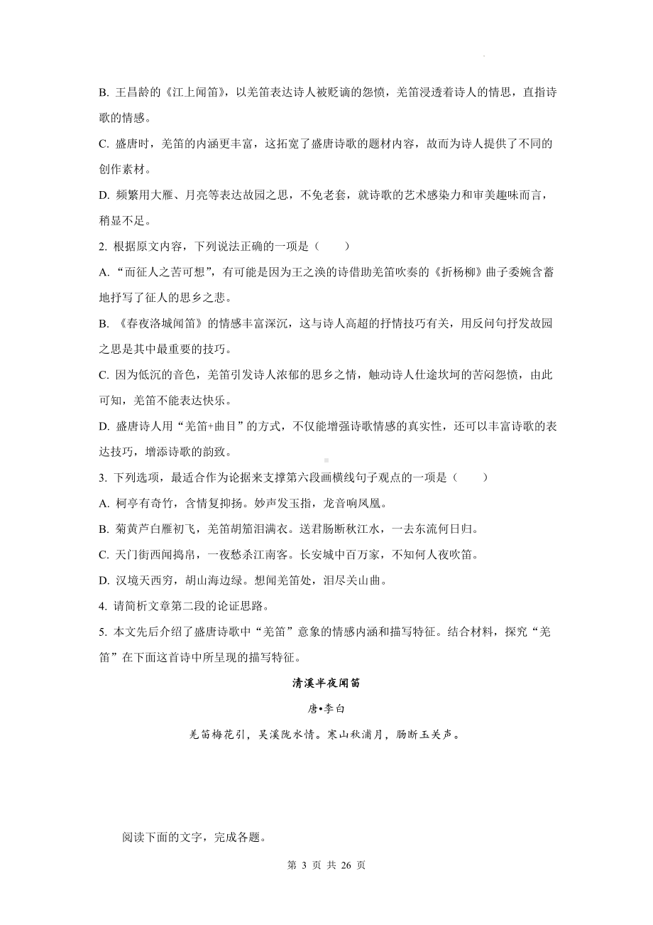 统编版高一下学期语文期末复习：论述类文本阅读 练习题精选汇编（Word版含答案）.docx_第3页