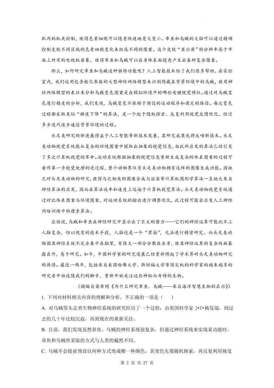 统编版高二语文下学期期末复习：论述类文本阅读 练习题精选汇编（Word版含答案）.docx_第2页