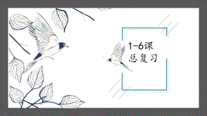 第1-6课 复习（ppt课件）-2024新版标准日本语《高中日语》初级上册.pptx