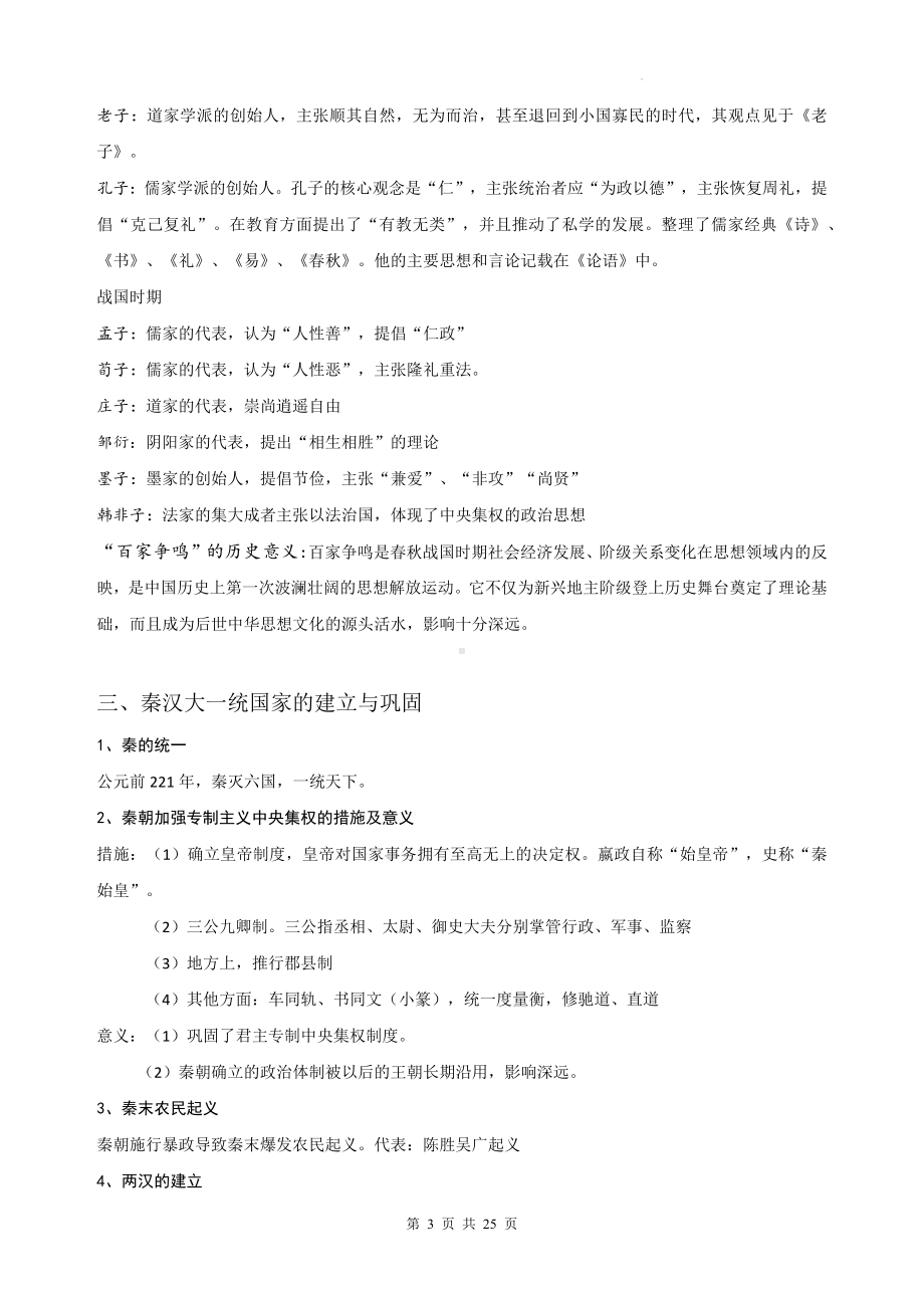 统编版高中历史必修中外历史纲要上必背知识点提纲（实用！）.docx_第3页