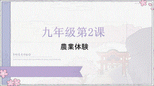 第２課 農業体験 おいしい野菜 （ppt课件）--2024新人教版《初中日语》必修第三册.pptx