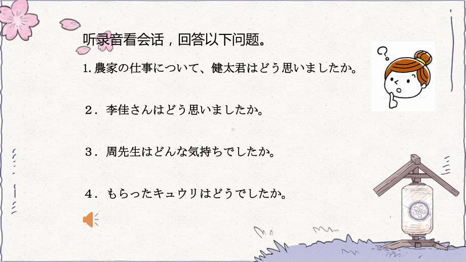 第２課 農業体験 おいしい野菜 （ppt课件）--2024新人教版《初中日语》必修第三册.pptx_第3页