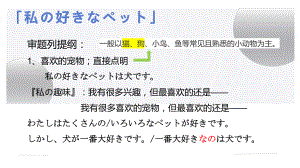 基础写作＋私のペット／私の友達（ppt课件）-2024新人教版《初中日语》必修第二册.pptx