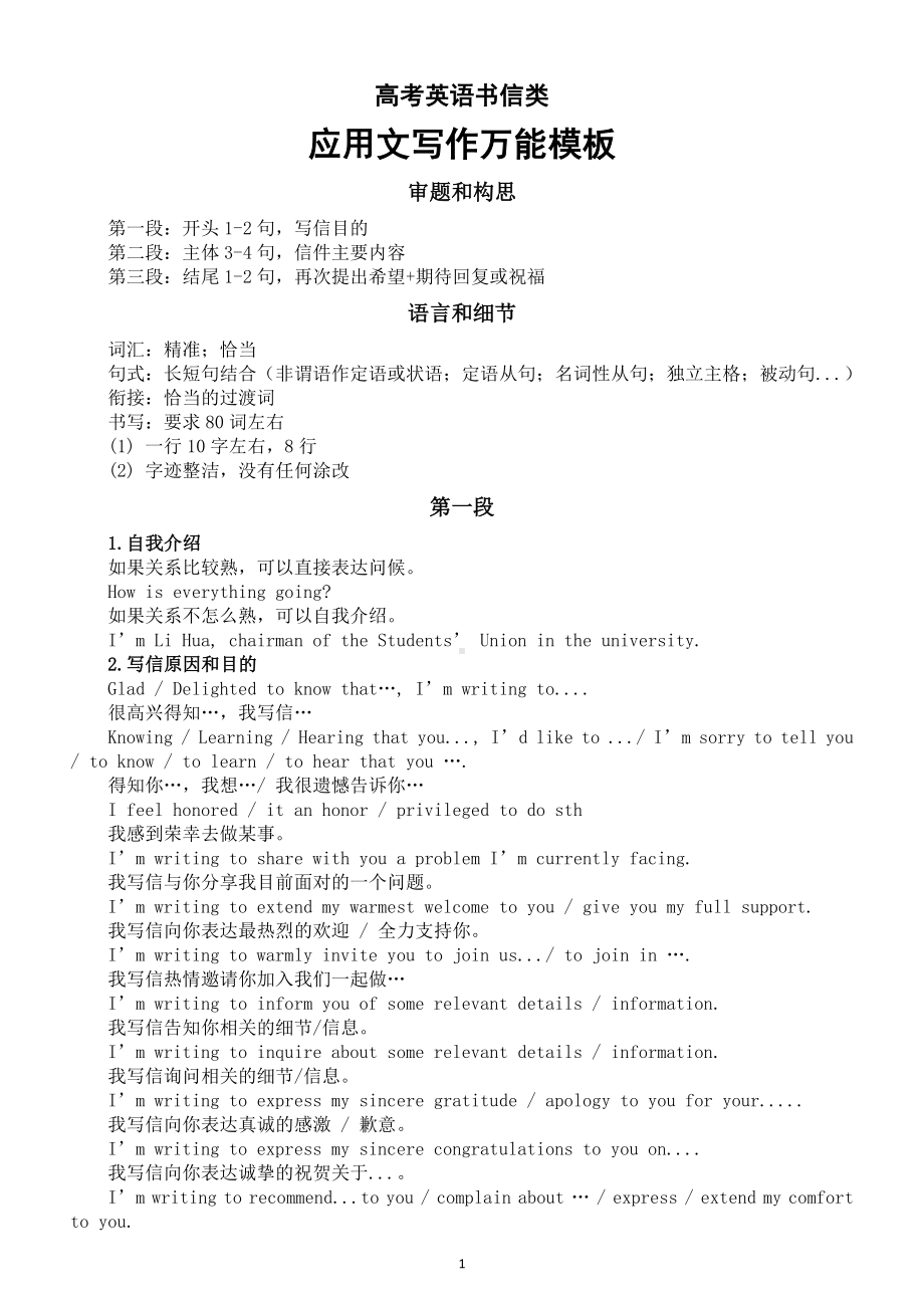 高中英语2025届高考书信类应用文写作万能模板.doc_第1页