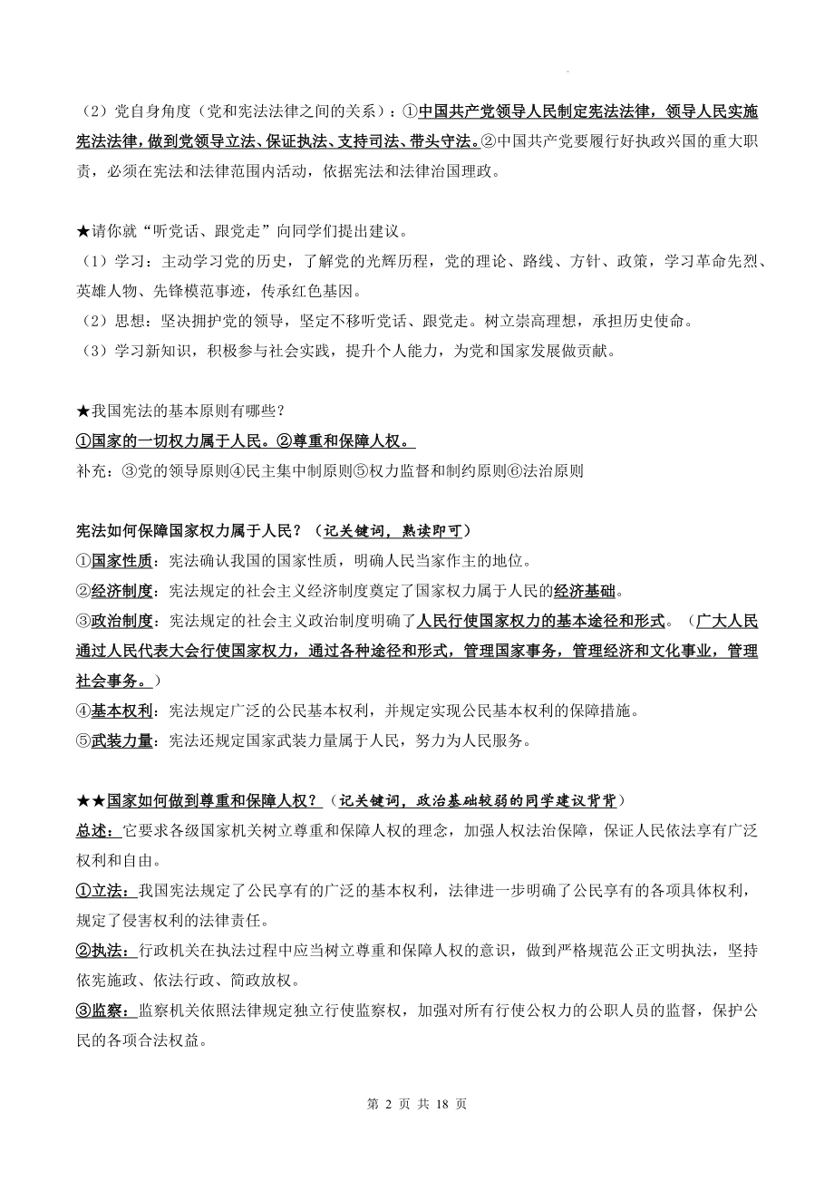 统编版道德与法治八年级下册期末复习必背主观题总结汇编（实用必备！）.docx_第2页