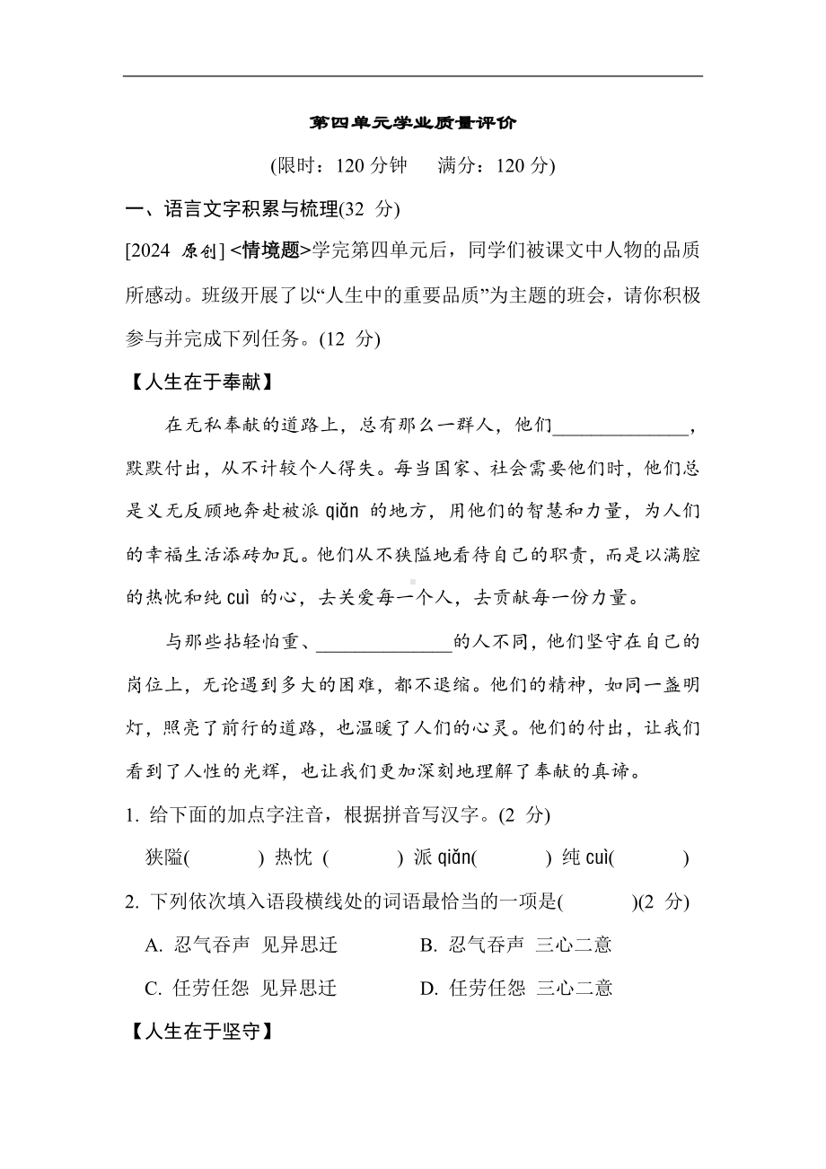 部编版七年级上册语文第四单元学业质量评价（含答案）.doc_第1页