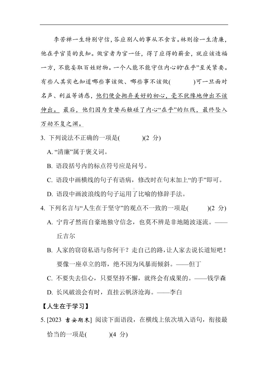 部编版七年级上册语文第四单元学业质量评价（含答案）.doc_第2页