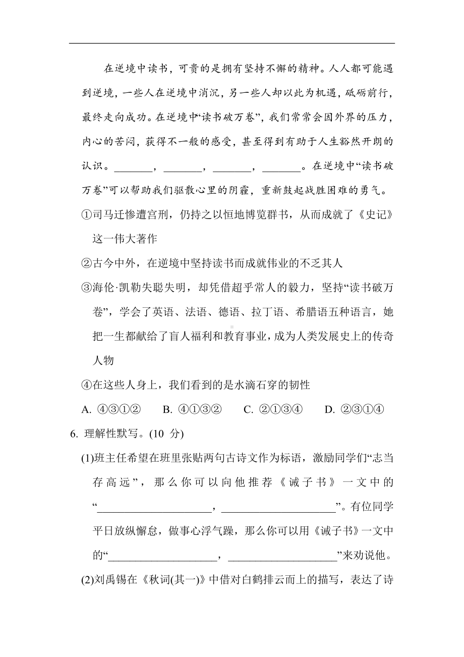 部编版七年级上册语文第四单元学业质量评价（含答案）.doc_第3页