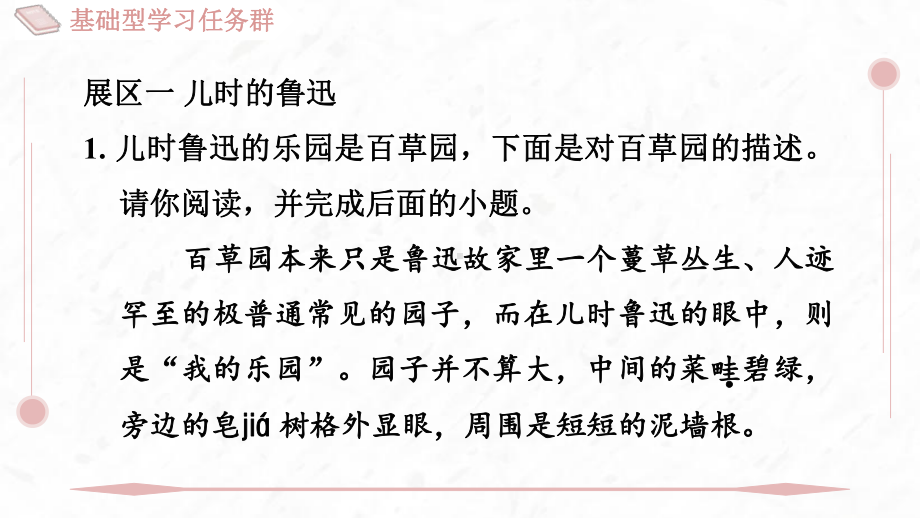 9 从百草园到三味书屋 训练提升课件 2024-2025-统编版（2024）七年级上册.pptx_第2页