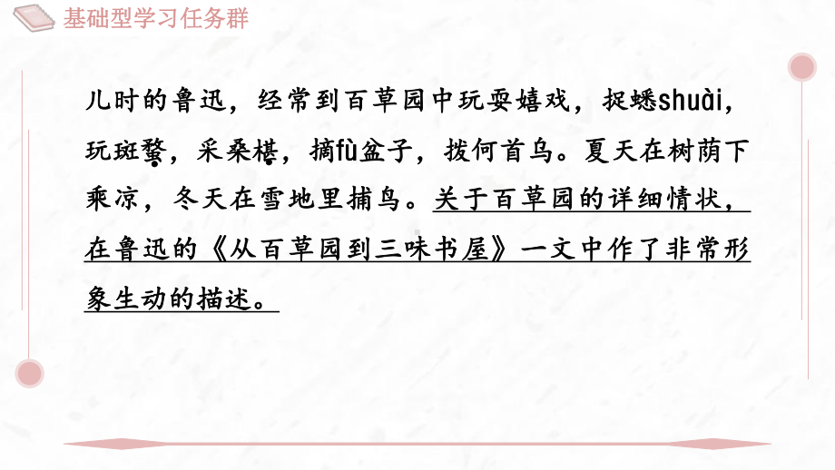 9 从百草园到三味书屋 训练提升课件 2024-2025-统编版（2024）七年级上册.pptx_第3页