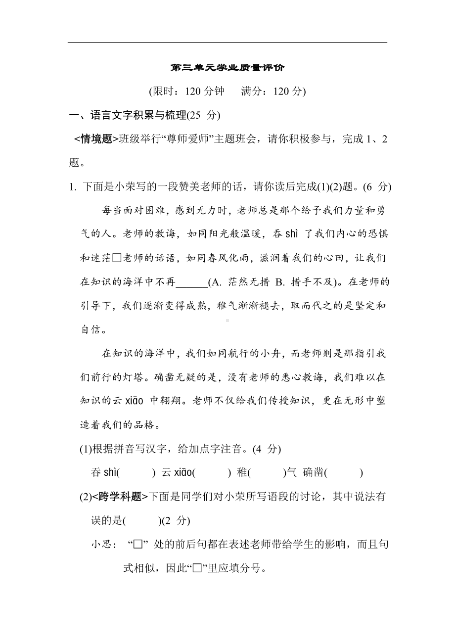 部编版七年级上册语文第三单元学业质量评价（含答案）.doc_第1页