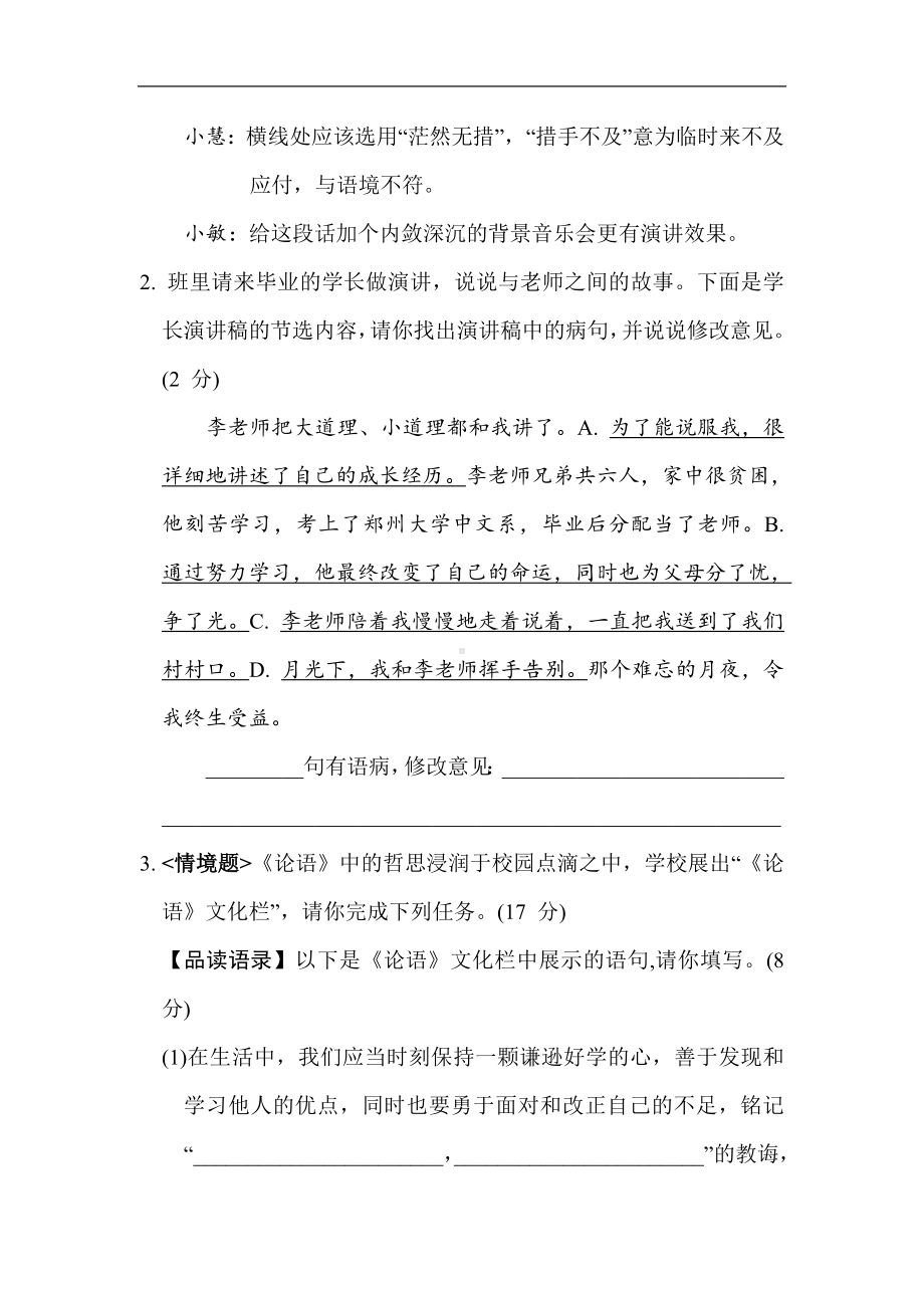 部编版七年级上册语文第三单元学业质量评价（含答案）.doc_第2页