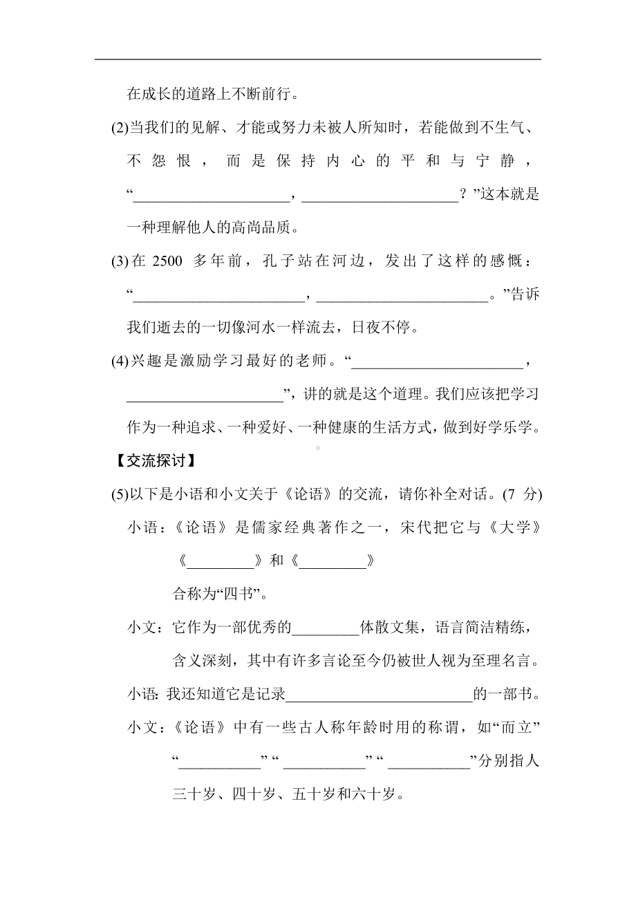 部编版七年级上册语文第三单元学业质量评价（含答案）.doc_第3页