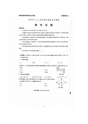 [中考真题]2024年山东省济宁市中考数学真题（图片版无答案）.docx-免费