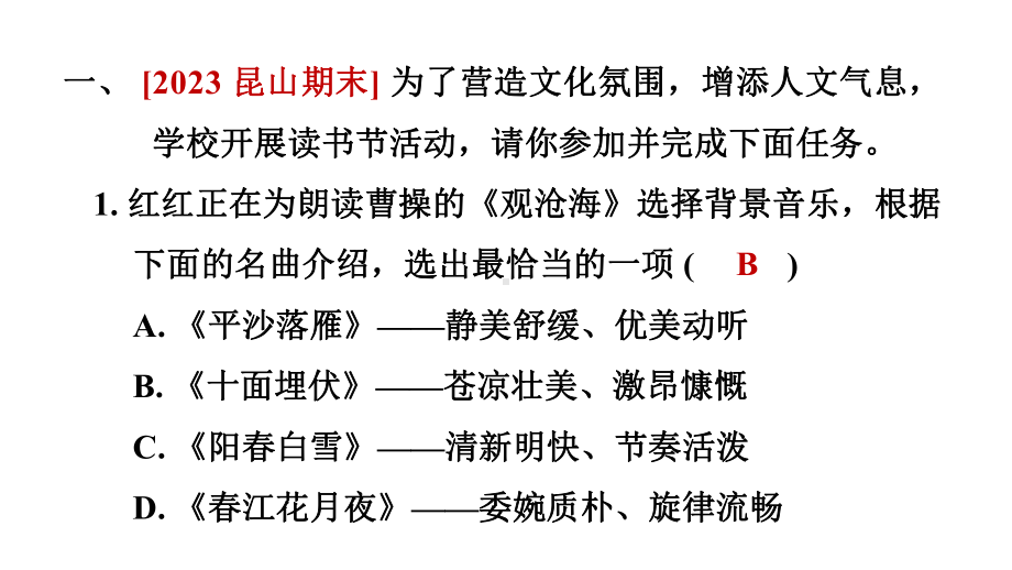 专题学习活动专练 少年正是读书时 训练提升课件 2024-2025-统编版（2024）七年级上册.pptx_第2页