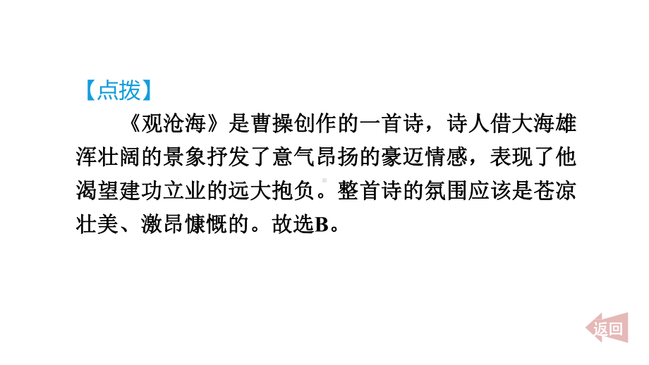 专题学习活动专练 少年正是读书时 训练提升课件 2024-2025-统编版（2024）七年级上册.pptx_第3页