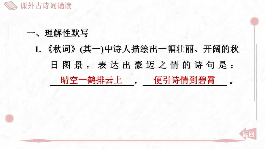 第六单元课外古诗词诵读 训练提升课件 2024-2025-统编版（2024）七年级上册.pptx_第2页