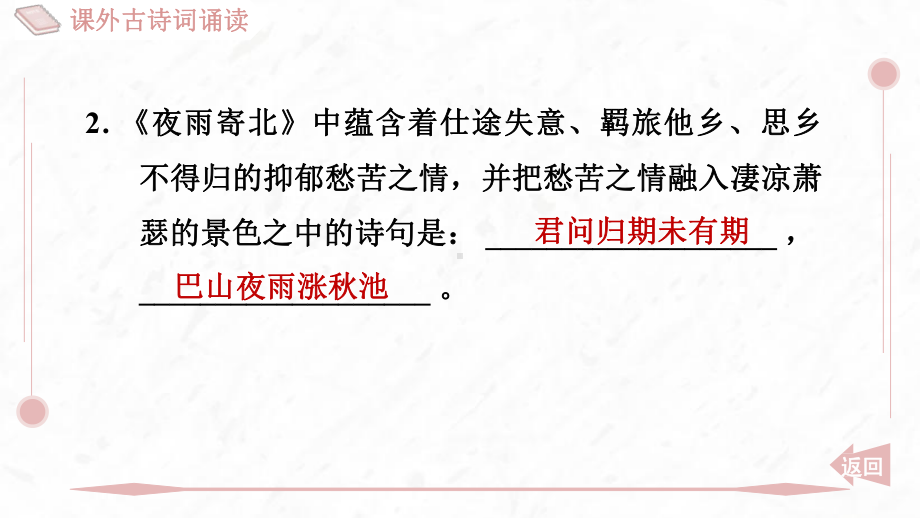 第六单元课外古诗词诵读 训练提升课件 2024-2025-统编版（2024）七年级上册.pptx_第3页