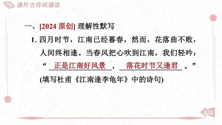 课外古诗词诵读 训练提升课件 2024-2025-统编版（2024）七年级上册.pptx_第2页