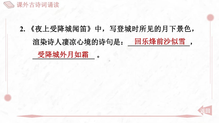 课外古诗词诵读 训练提升课件 2024-2025-统编版（2024）七年级上册.pptx_第3页