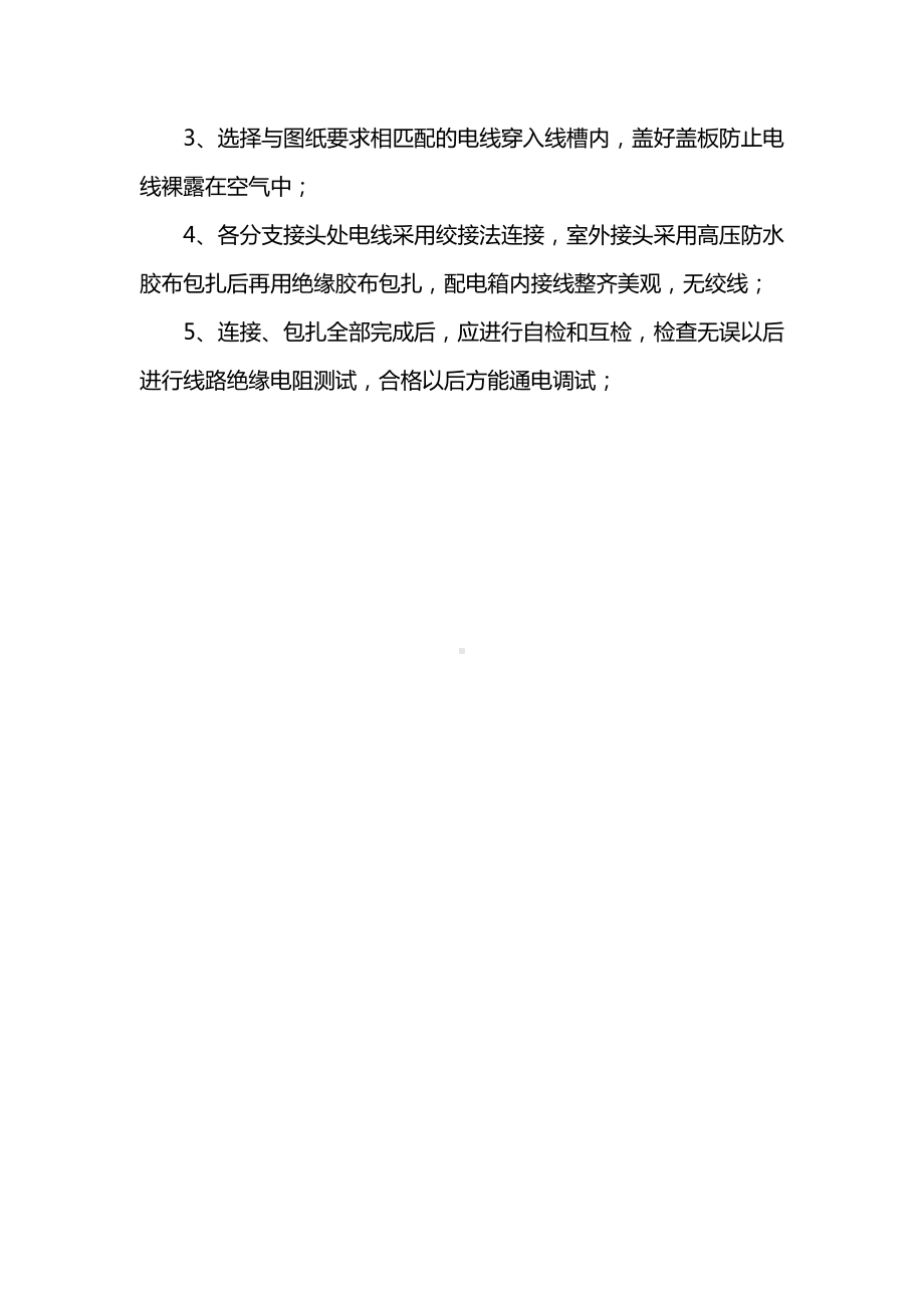 电缆敷设及管内穿线施工方案.docx_第2页