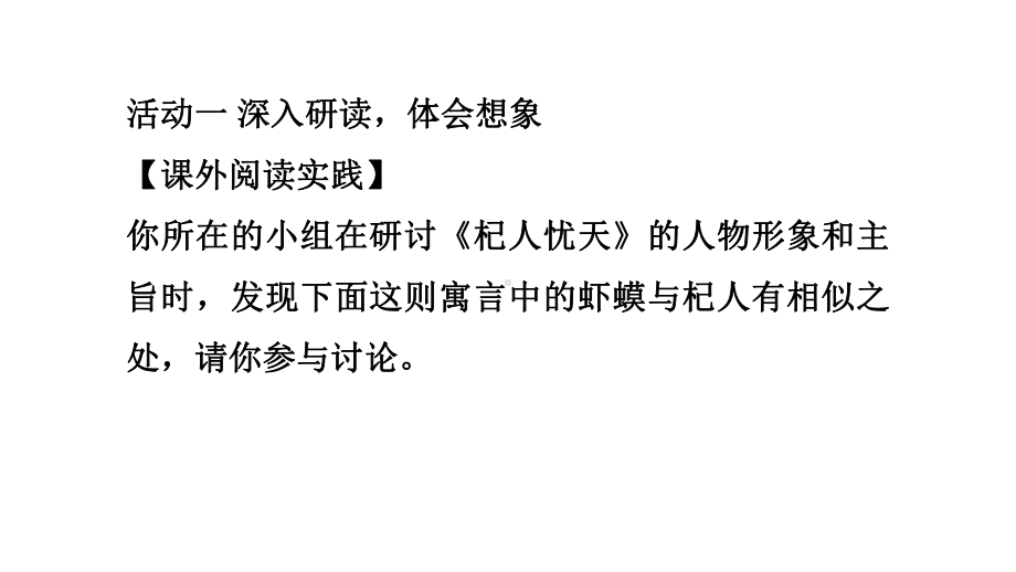 第六单元 阅读综合实践 训练提升课件 2024-2025-统编版（2024）七年级上册.pptx_第2页