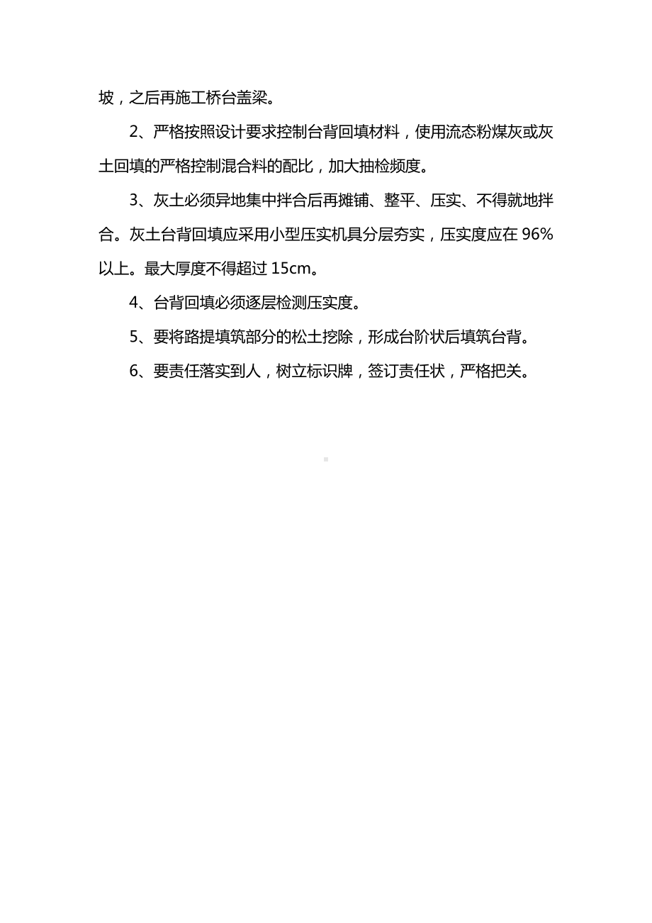 桥头跳车原因分析及防治措施.docx_第2页