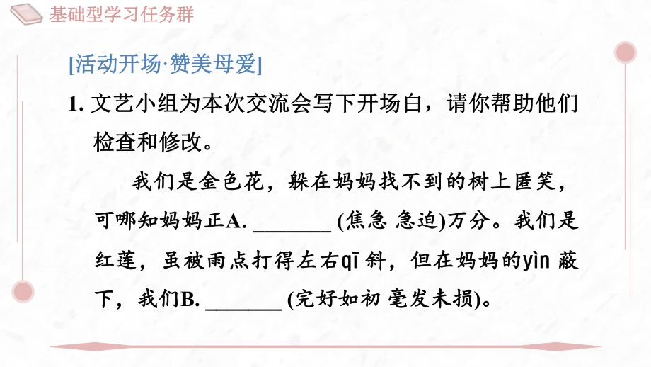 7 散文诗二首 训练提升课件 2024-2025-统编版（2024）七年级上册.pptx_第2页