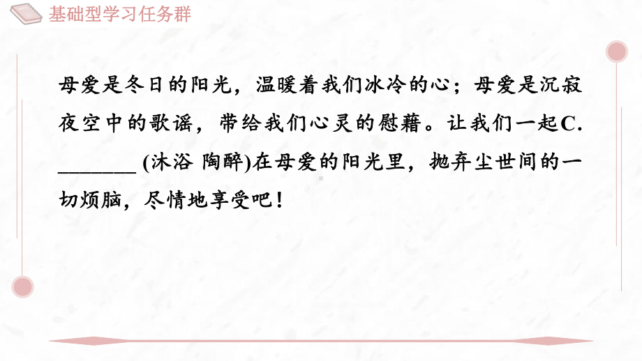 7 散文诗二首 训练提升课件 2024-2025-统编版（2024）七年级上册.pptx_第3页