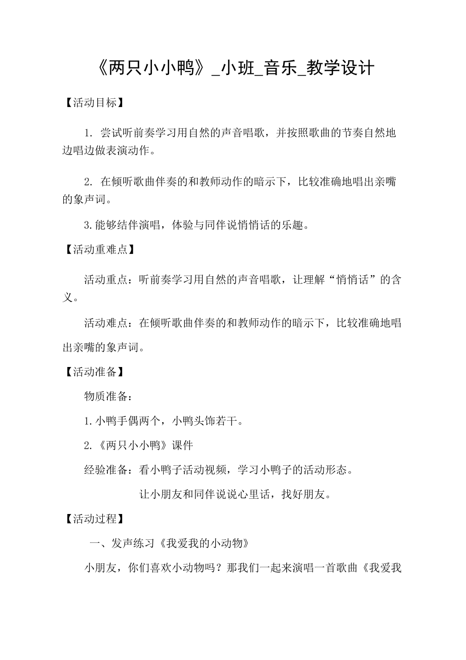 小班音乐《两只小小鸭》（公开课）ppt课件+教案+反思+课堂实录+音乐（打包下载）.rar