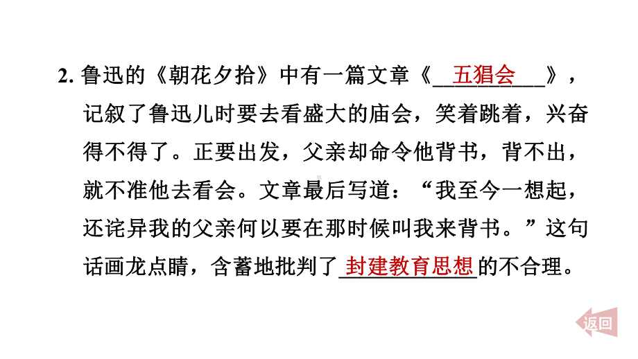 整本书阅读专练 《朝花夕拾》精读、略读、浏览 训练提升课件 2024-2025-统编版（2024）七年级上册.pptx_第3页