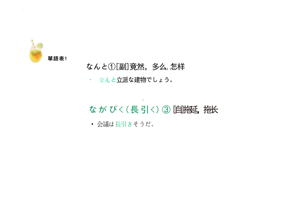 第六課 先輩 （ppt课件）-2024新版标准日本语《高中日语》中级上册.pptx_第3页