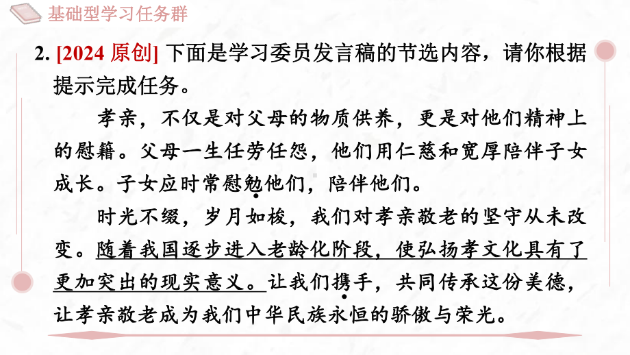 14 回忆我的母亲 训练提升课件 2024-2025-统编版（2024）七年级上册.pptx_第3页