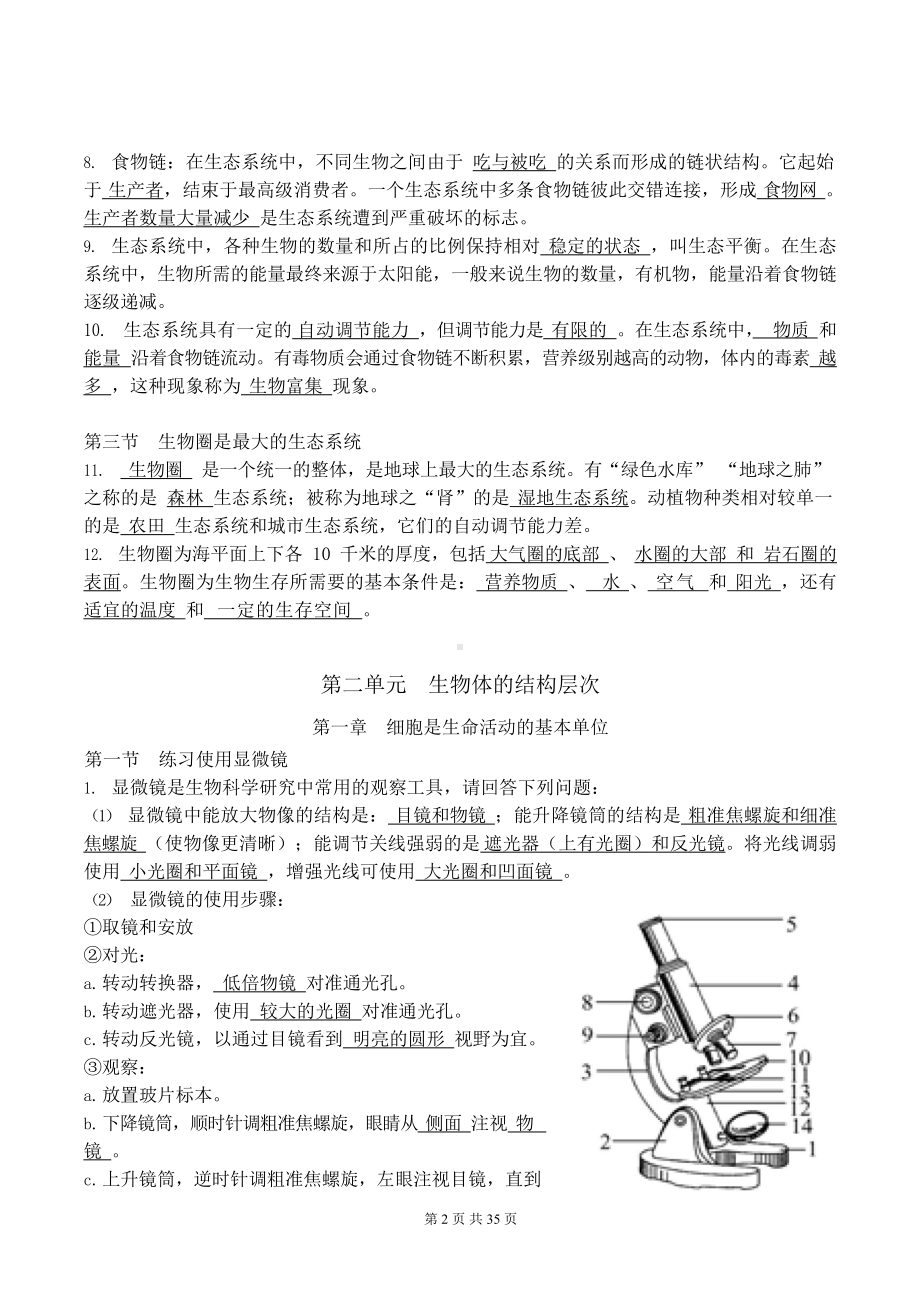 2025年中考济南版生物总复习七八基础知识复习资料汇编（实用必备！）.docx_第2页