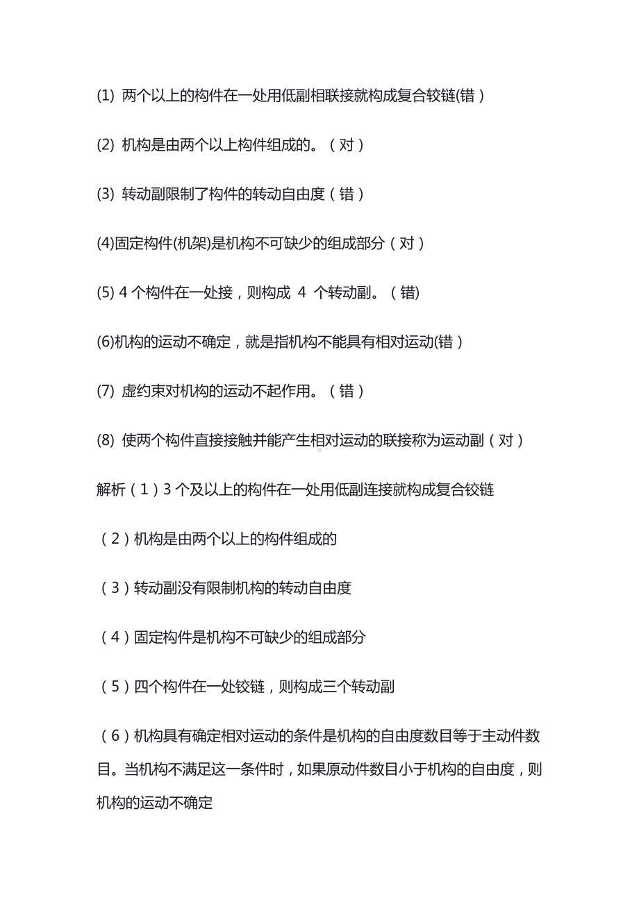 机械设计基础第二版 课后习题答案（免费分享）.doc_第2页