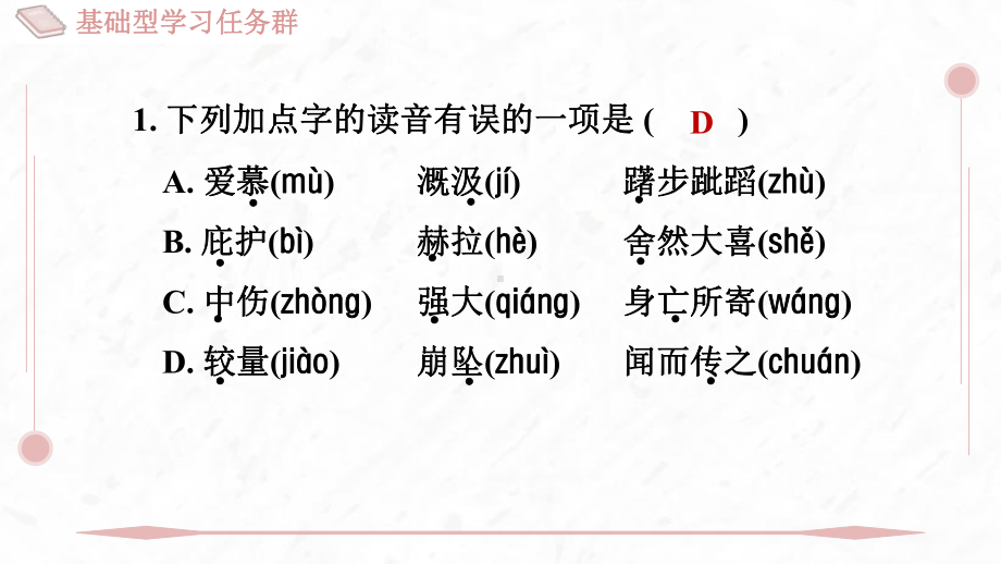 24 寓言四则 训练提升课件 2024-2025-统编版（2024）七年级上册.pptx_第2页