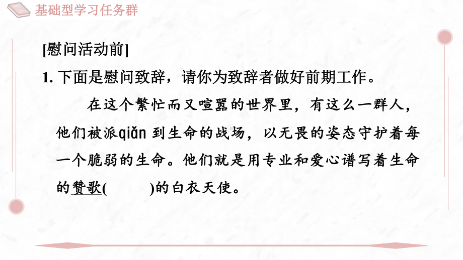 13 纪念白求恩 训练提升课件 2024-2025-统编版（2024）七年级上册.pptx_第2页