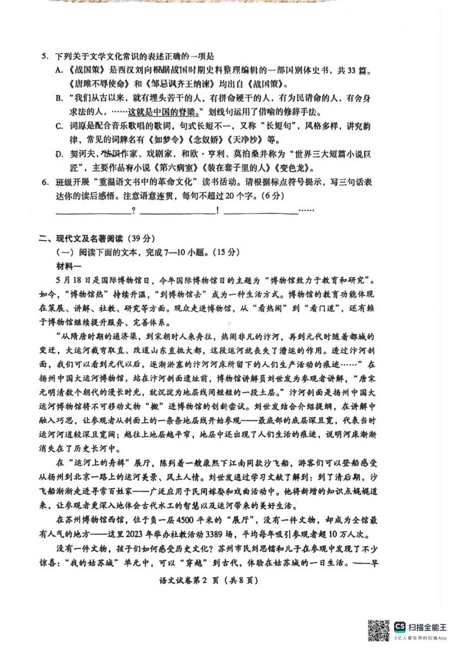 [中考真题]2024年四川省德阳市中考语文真题（PDF版无答案）-免费.pdf_第2页