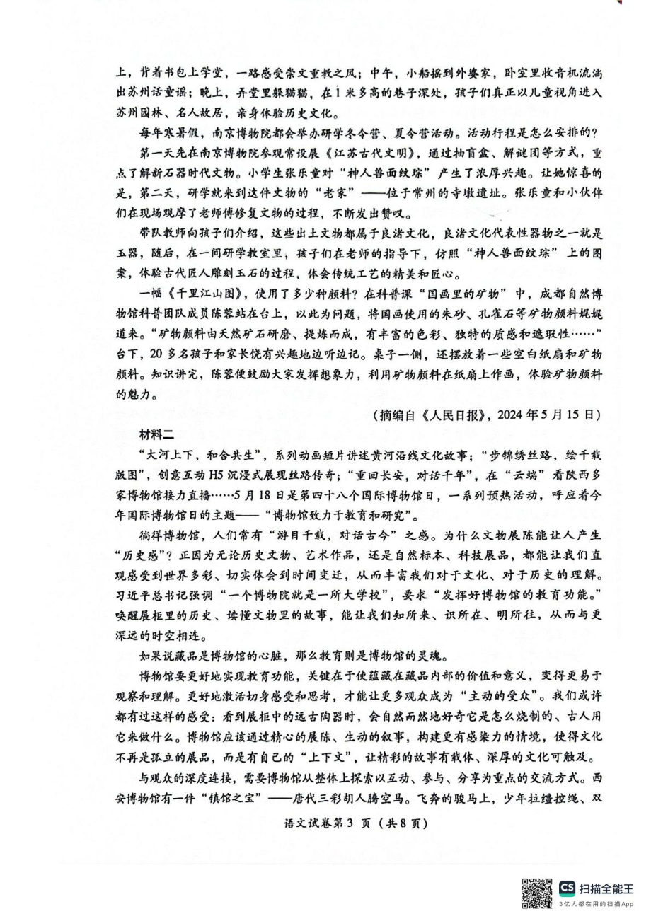 [中考真题]2024年四川省德阳市中考语文真题（PDF版无答案）-免费.pdf_第3页