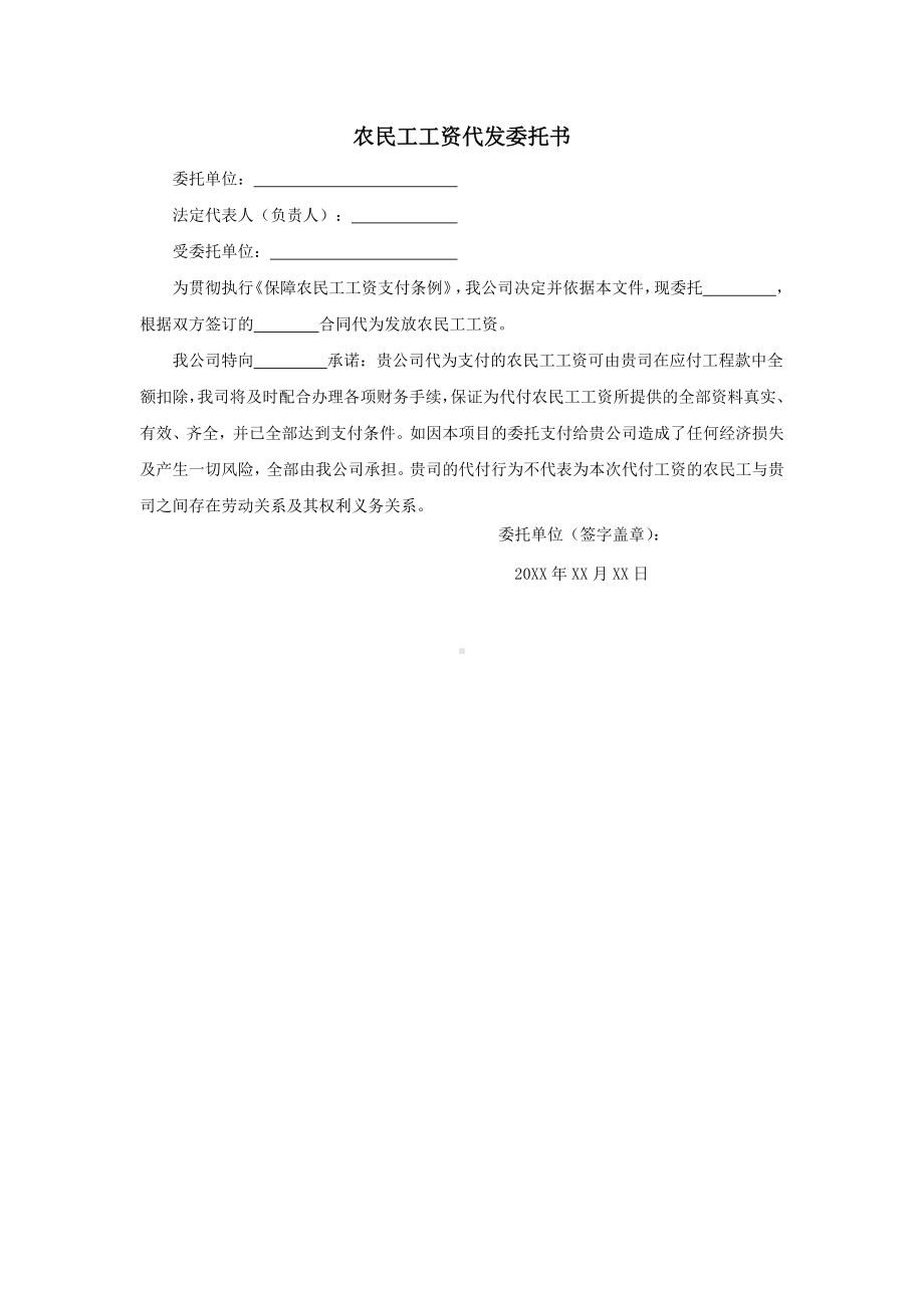 农民工工资代发委托书.docx_第1页