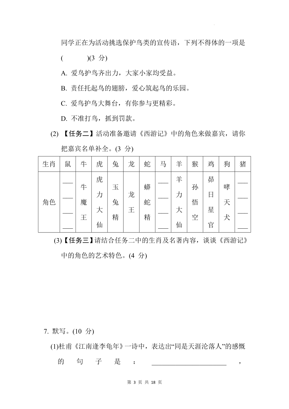 （新教材）统编版（2024）七年级上册语文第五单元学情评估试卷（W版含答案）.docx_第3页