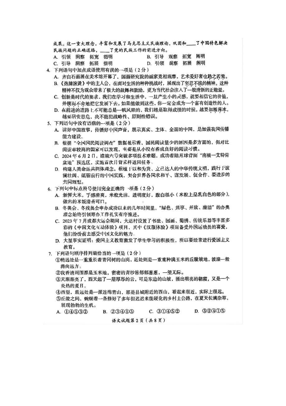 [中考真题]2024年四川省雅安市中考语文真题（PDF版无答案）.pdf-免费_第2页