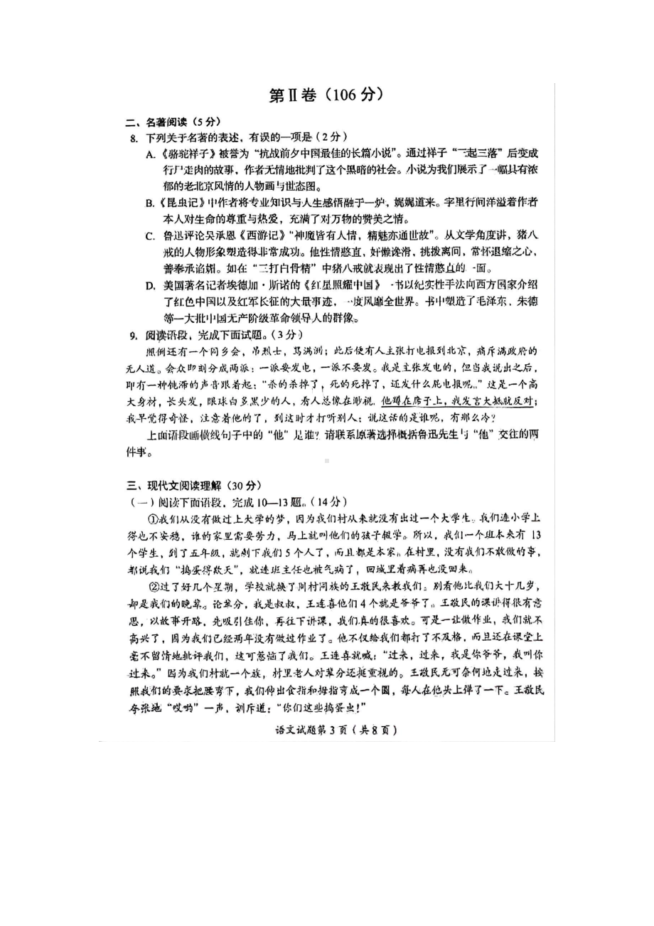 [中考真题]2024年四川省雅安市中考语文真题（PDF版无答案）.pdf-免费_第3页