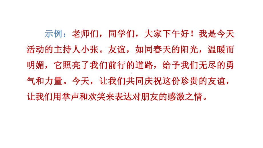 专题学习活动专练 有朋自远方来 训练提升课件 2024-2025-统编版（2024）七年级上册.pptx_第3页