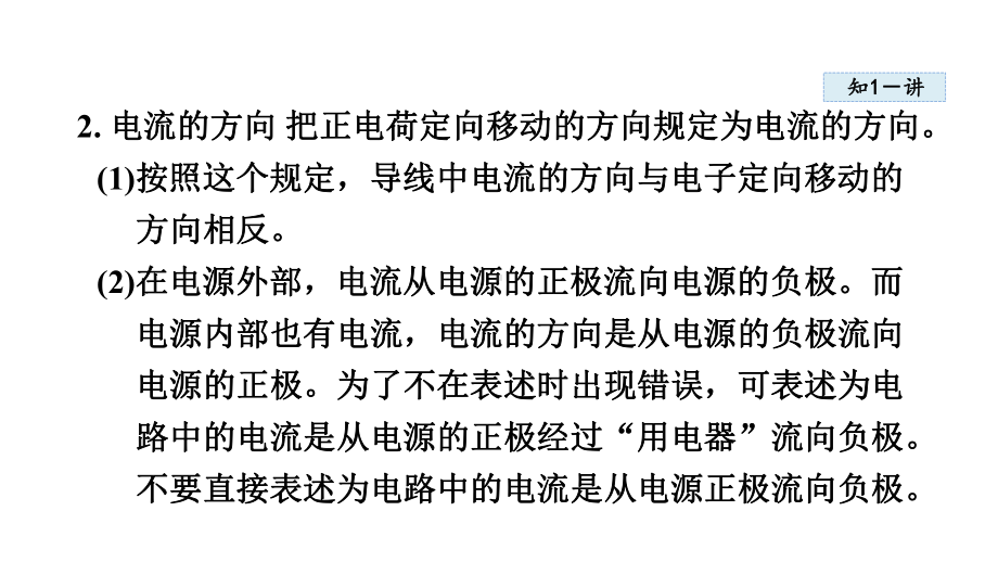 第十一章 简单电路第四节 电 流课件2023-2024学年北师大版物理九年级全册.pptx_第3页