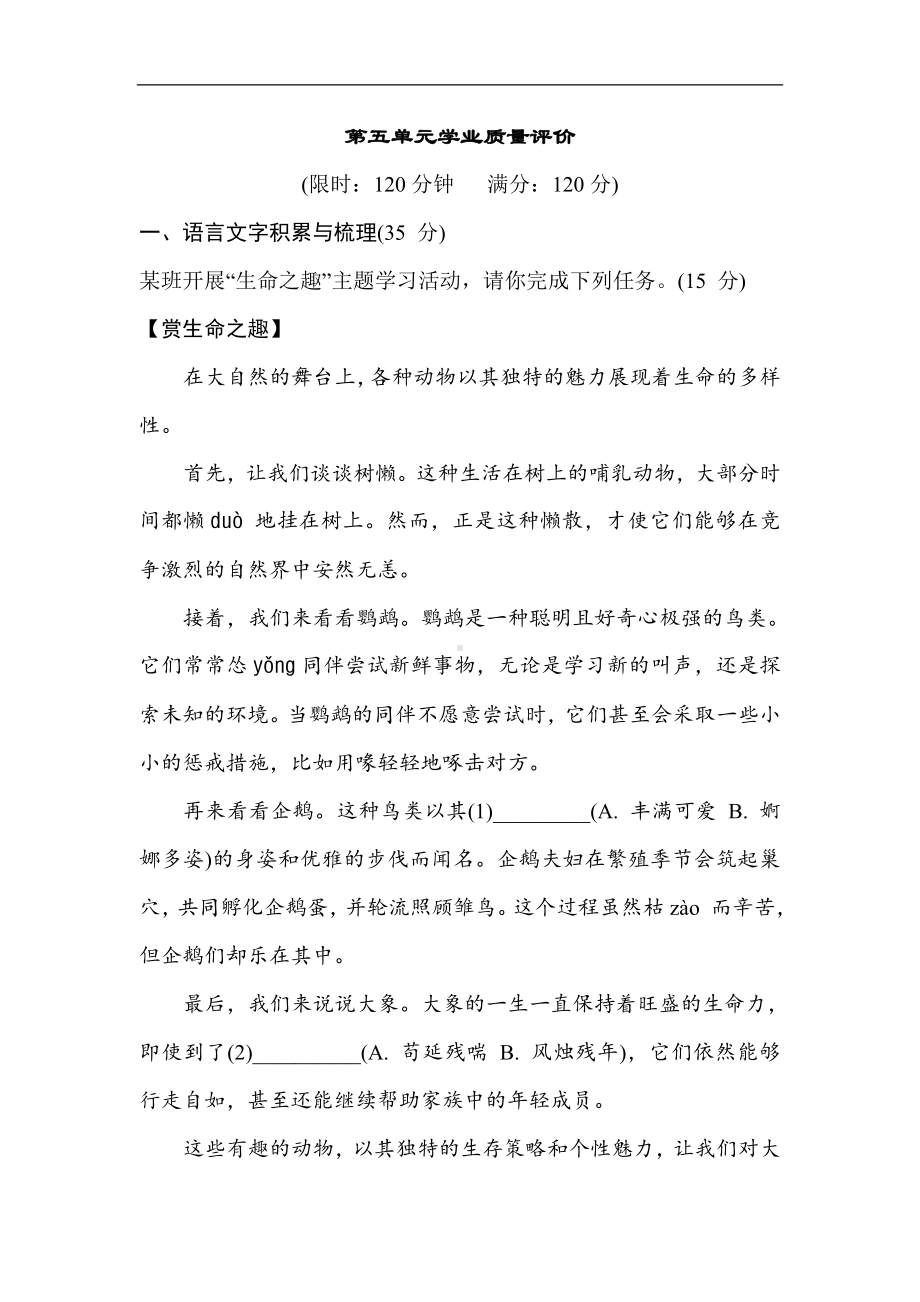 部编版七年级上册语文第五单元学业质量评价（含答案）.doc_第1页