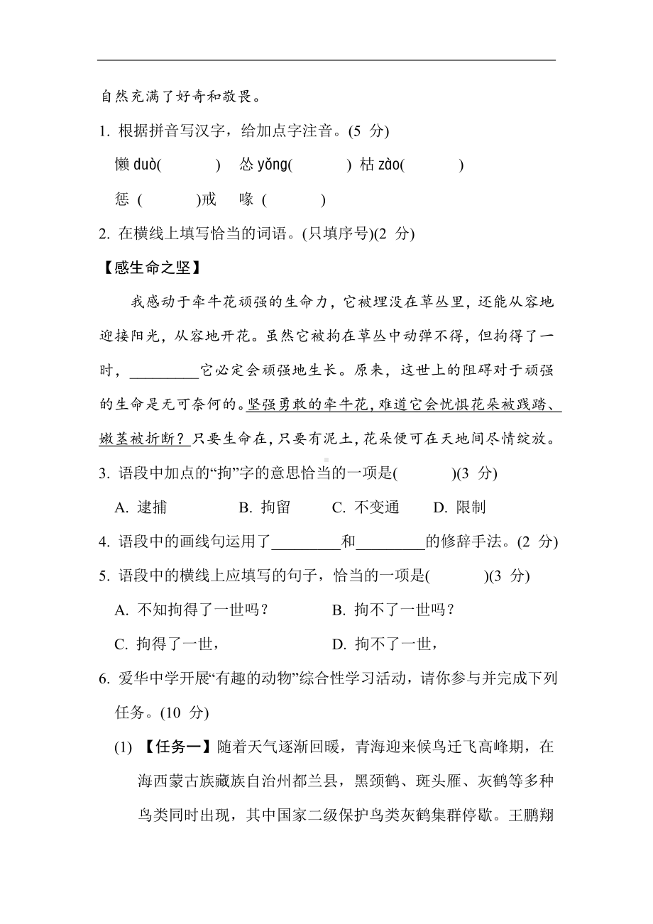 部编版七年级上册语文第五单元学业质量评价（含答案）.doc_第2页