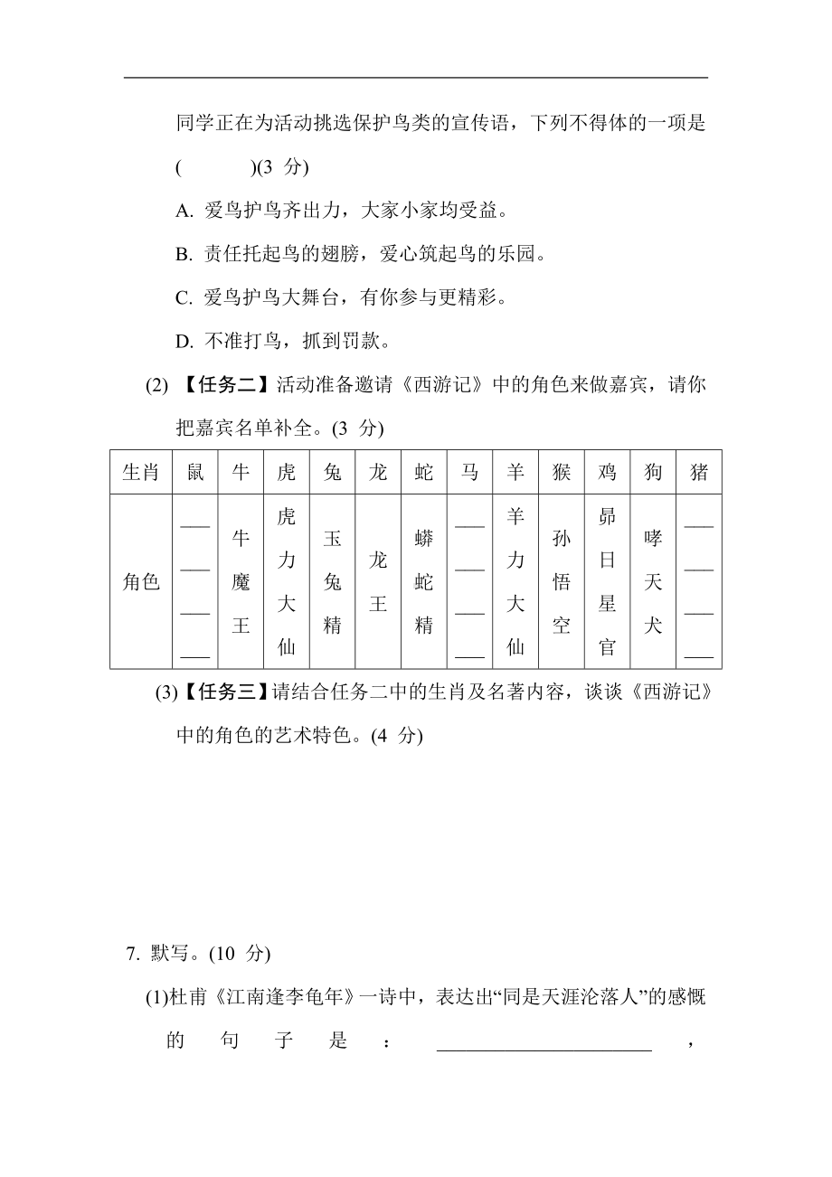 部编版七年级上册语文第五单元学业质量评价（含答案）.doc_第3页